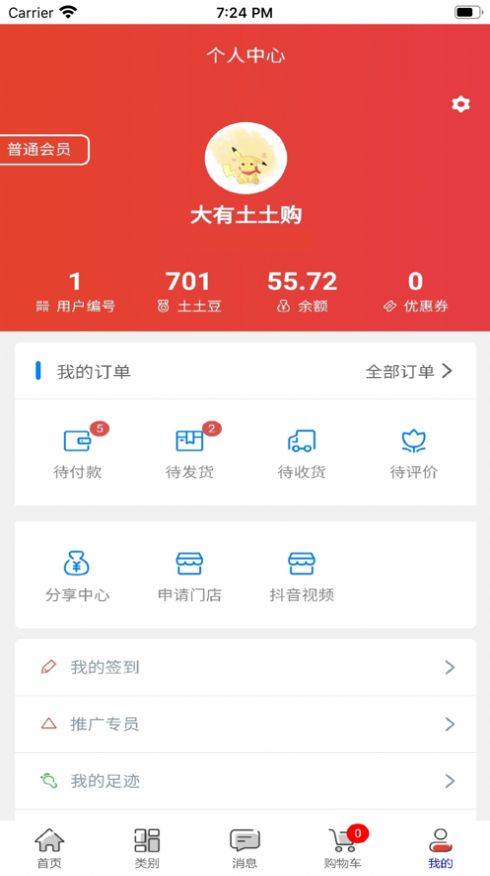 大有土土购app安卓版