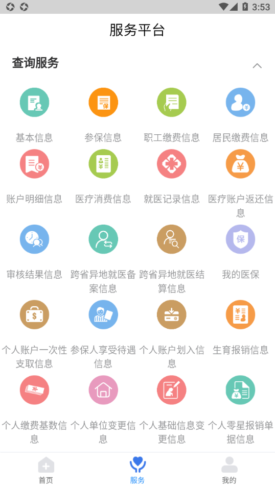 临沂医保安卓版图4