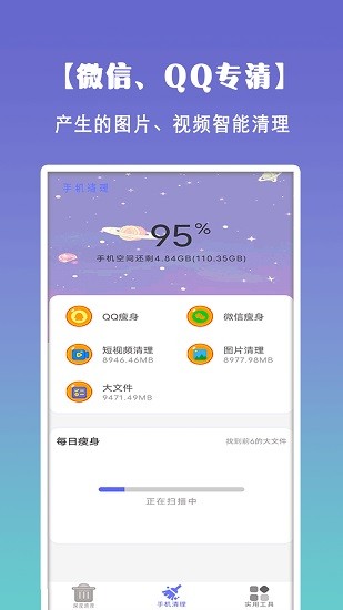 清理垃圾大师图1