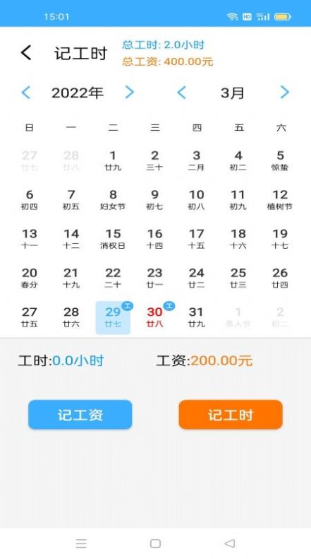 工地记工时app手机版图2