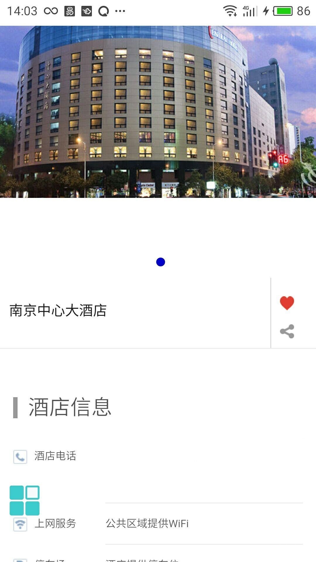 智慧南京手机版图2