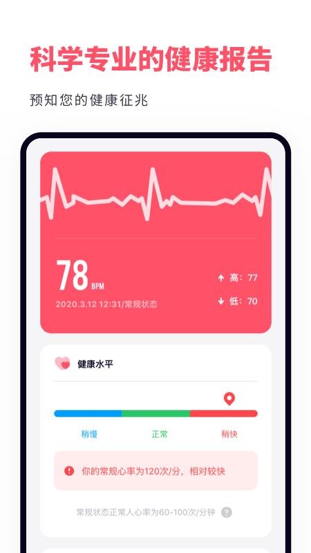 心率监测仪手机版