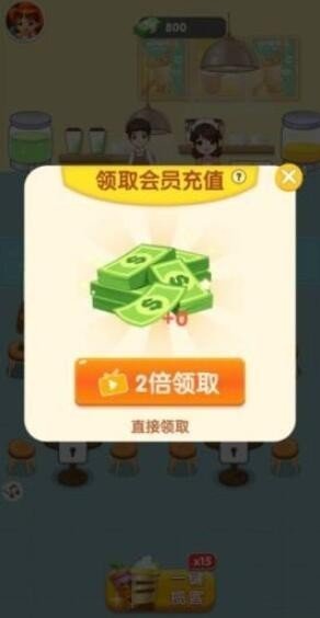 幸福奶茶店红包版图2
