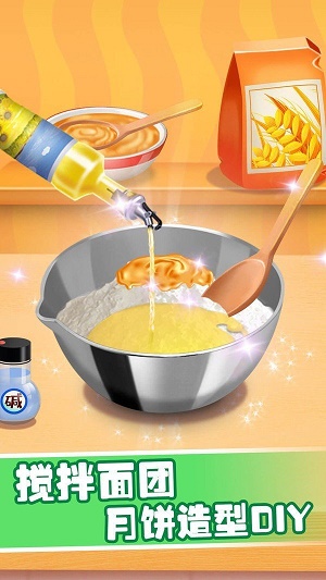 做饭宝宝月饼制作1.0图2