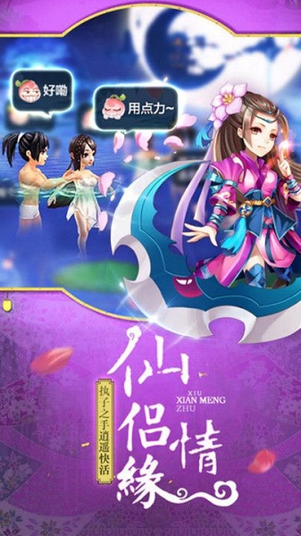 三界奇缘单机版图2