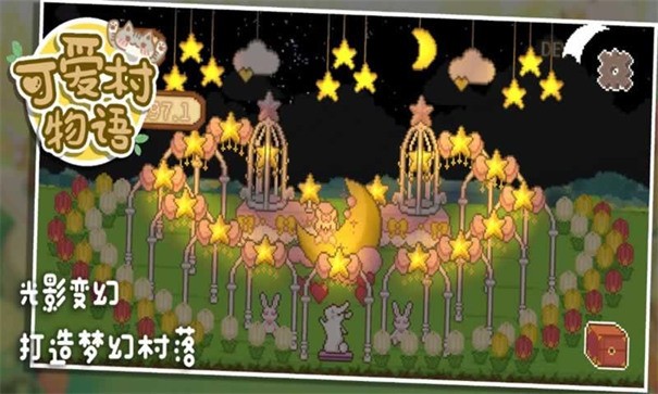 可爱村物语官网版图2