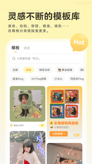 黄油相机旧版图3