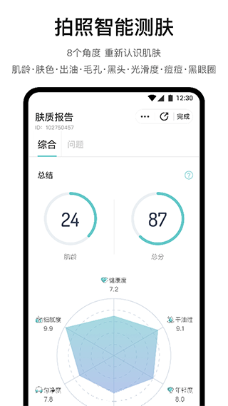 你今天真好看app图1