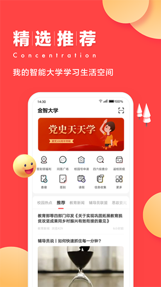 今日校园app图1