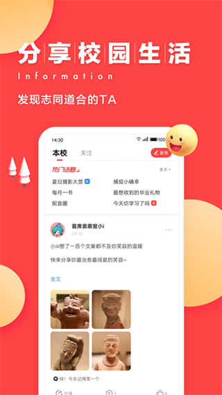 今日校园app图2
