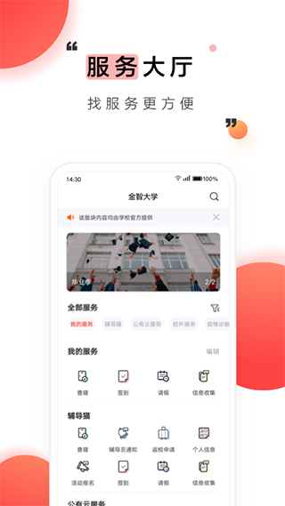今日校园app图3