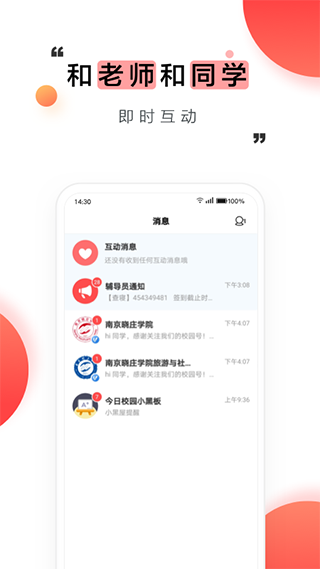 今日校园app图4