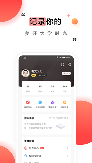 今日校园app图5