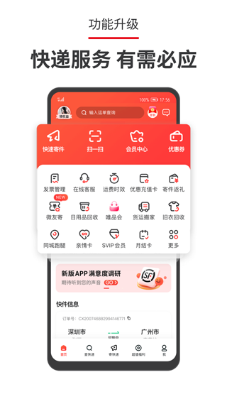 顺丰速运图1