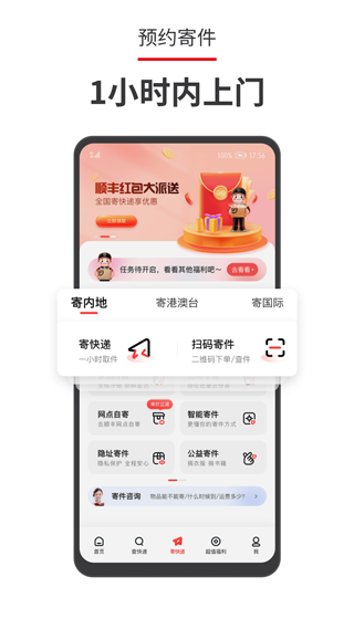 顺丰速运图2