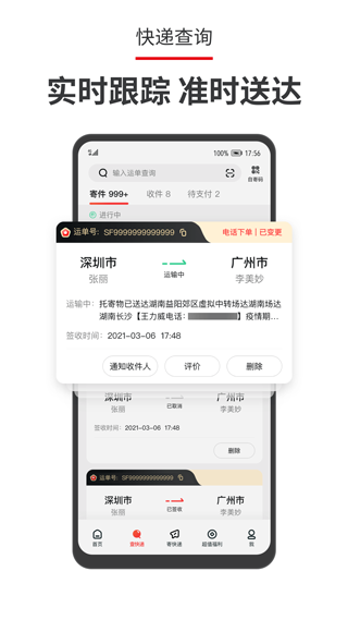 顺丰速运图3