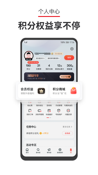 顺丰速运图4
