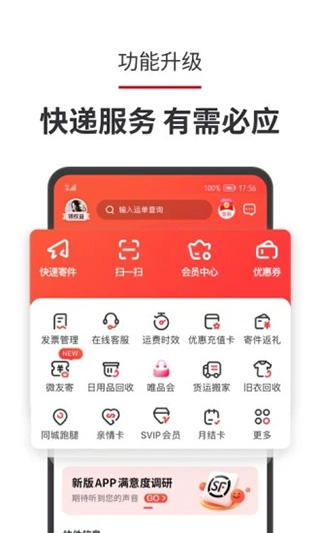 顺丰速运app图1