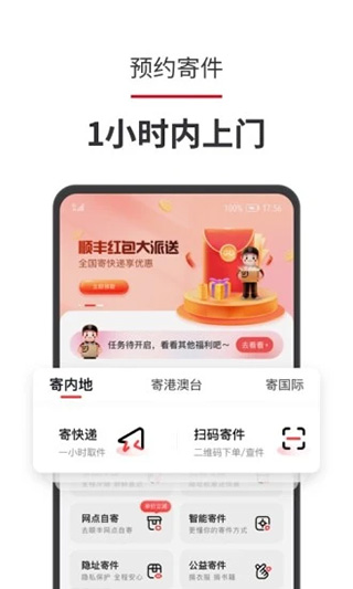 顺丰速运app图2