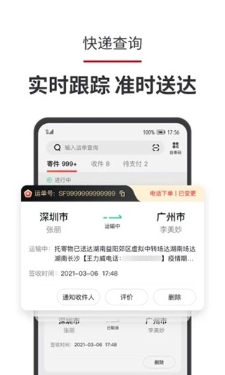 顺丰速运app图3