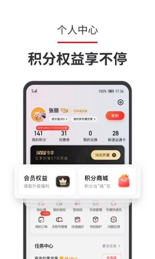 顺丰速运app图4