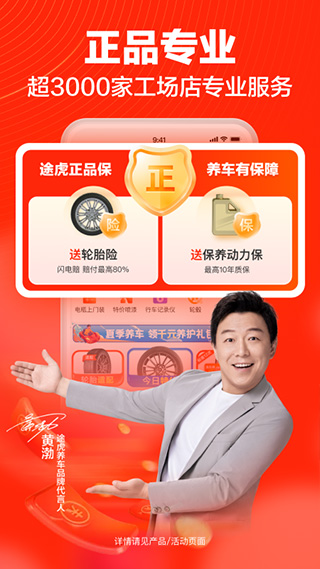 途虎养车图4