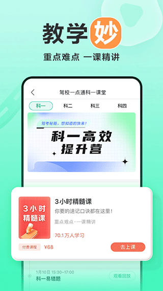 驾校一点通app