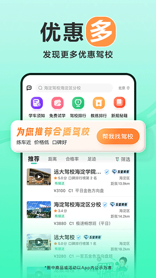 驾校一点通app