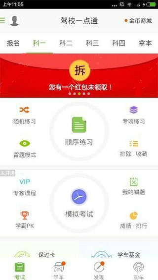 驾校一点通app手机版