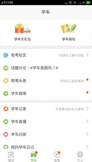 驾校一点通app手机版图4