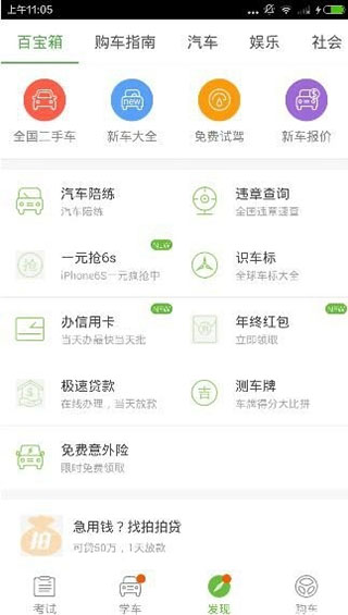 驾校一点通app手机版