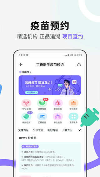 丁香医生图2