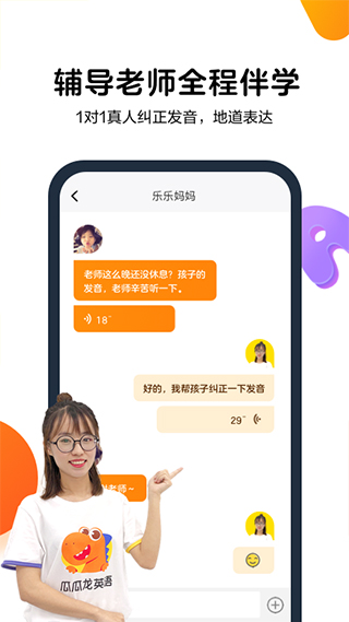 瓜瓜龙英语图4