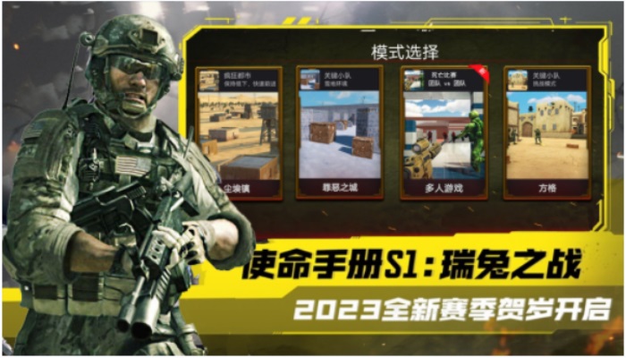 模拟城市突击队图1