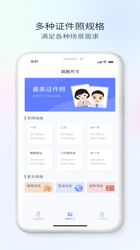 公务员电子证件照图1