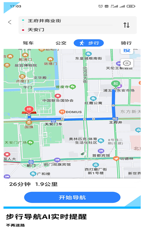 易出行地图导航图3