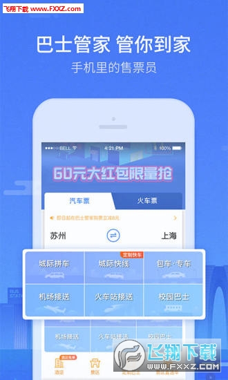 巴士管家app图3