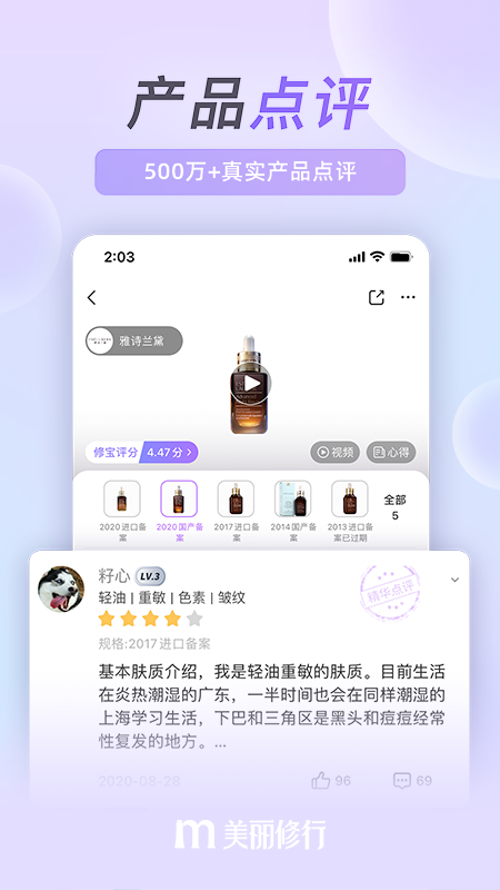 美丽修行app下载图1