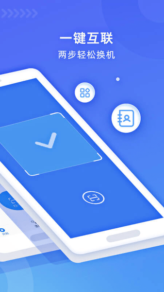 WiFi换机助手最新版图1