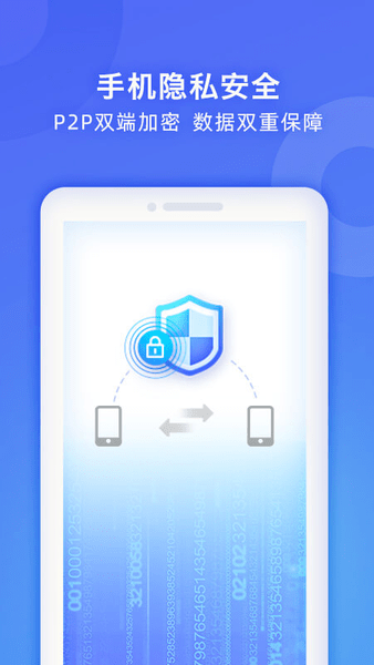 WiFi换机助手最新版图3