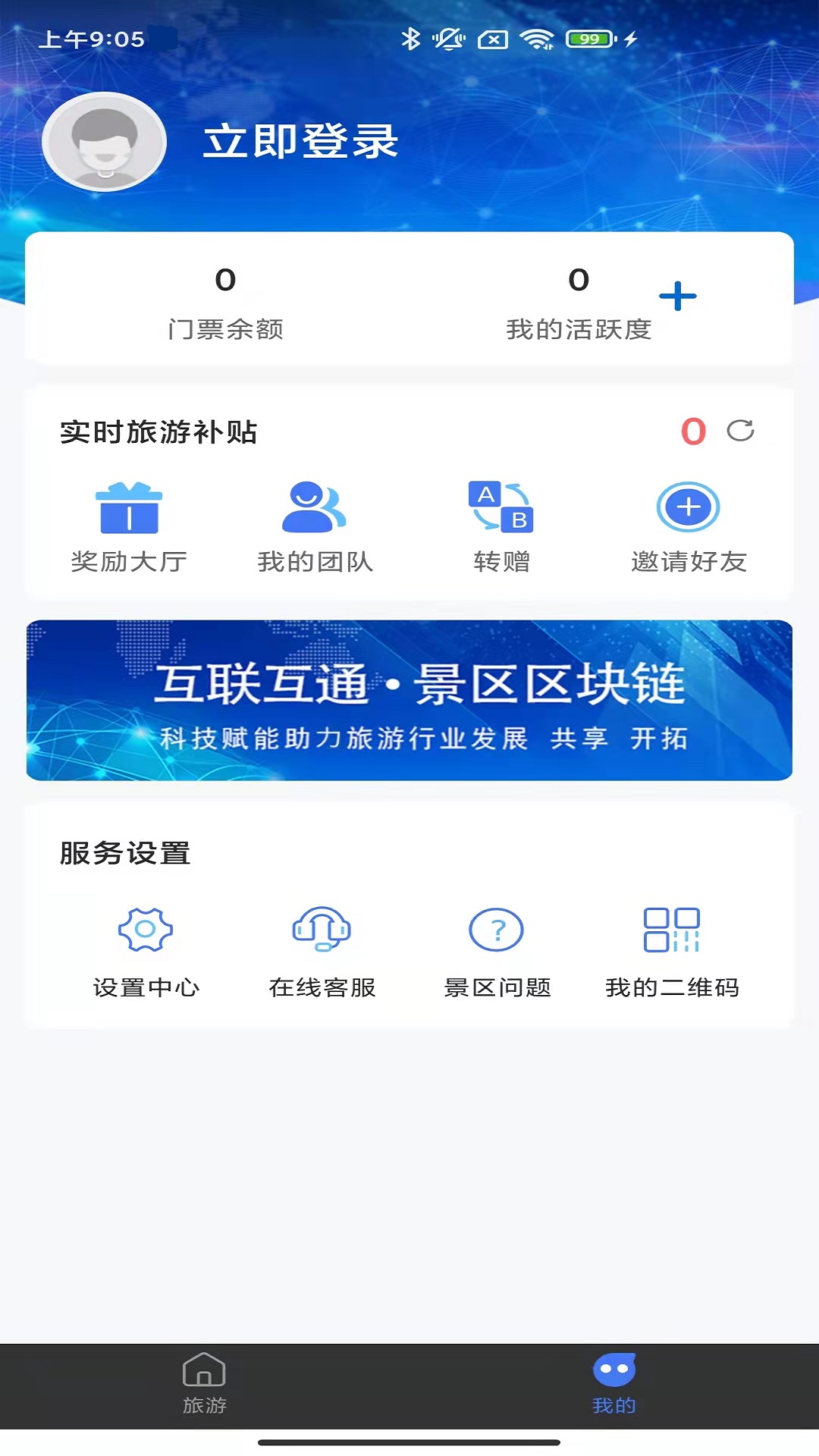 旅游联盟链app官方版图2