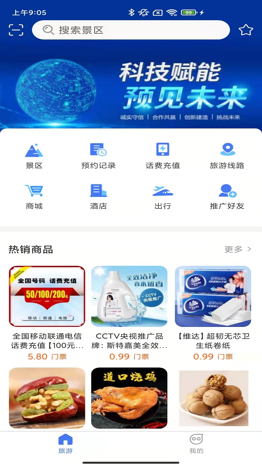 旅游联盟链app官方版图4