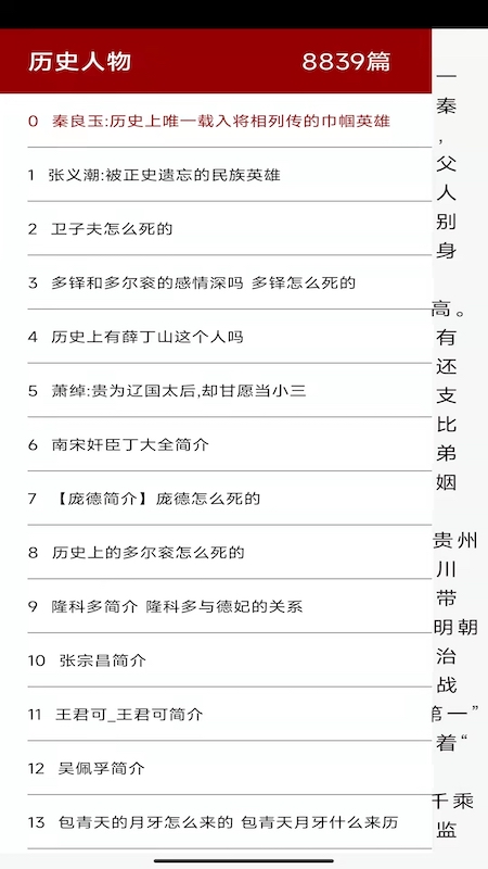全华历史知识云课堂图3