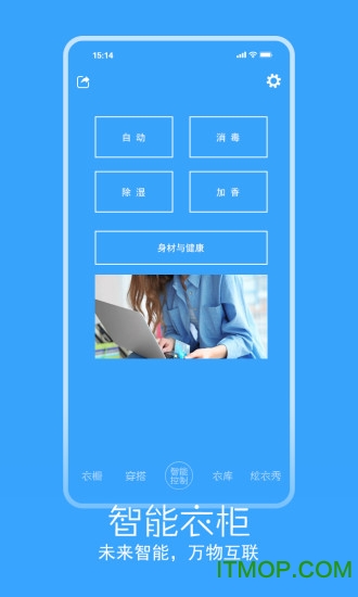 指尖衣橱app图2