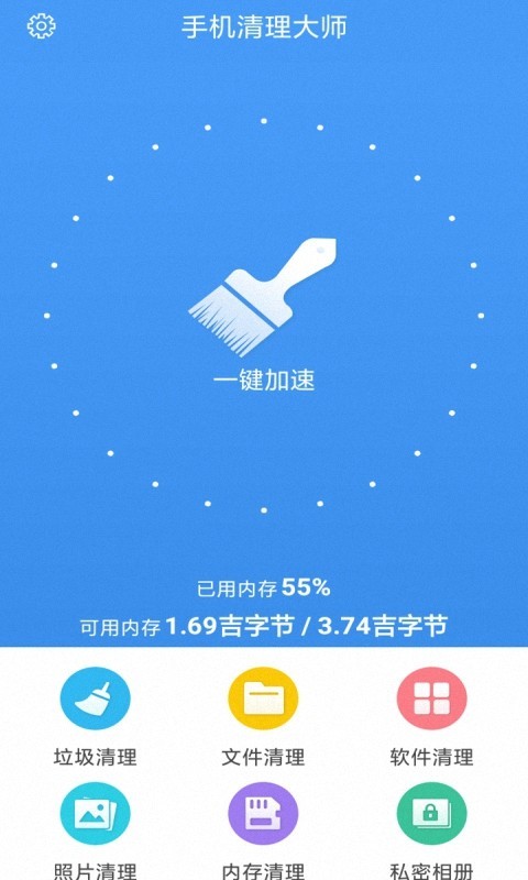 讯通一键清理大师截图3