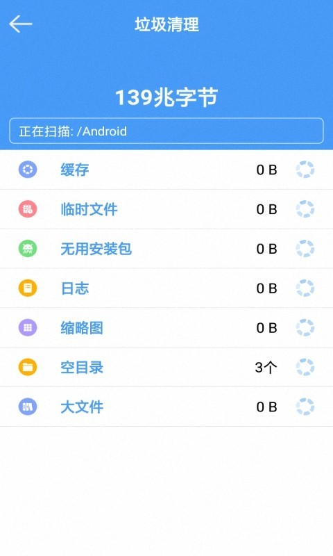 讯通一键清理大师截图4