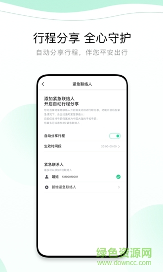 有鹏出行图1