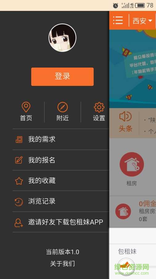 包租妹图3
