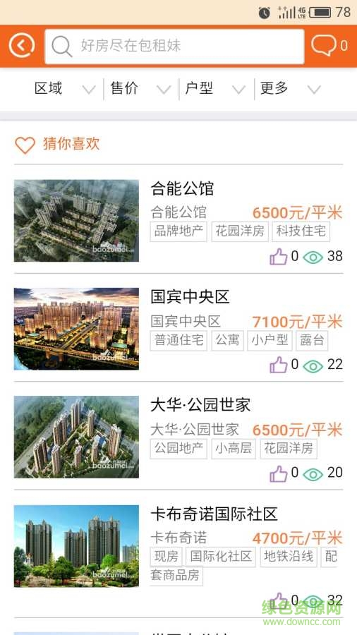 包租妹图1