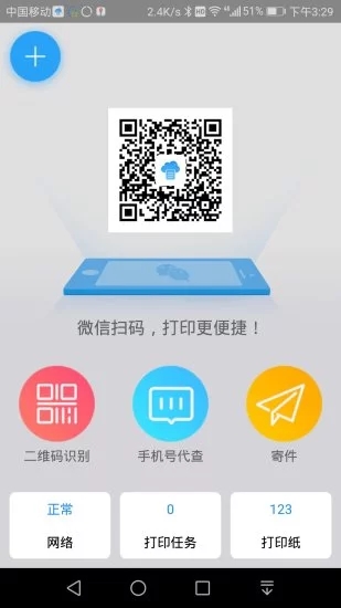 快捷云打印app图2